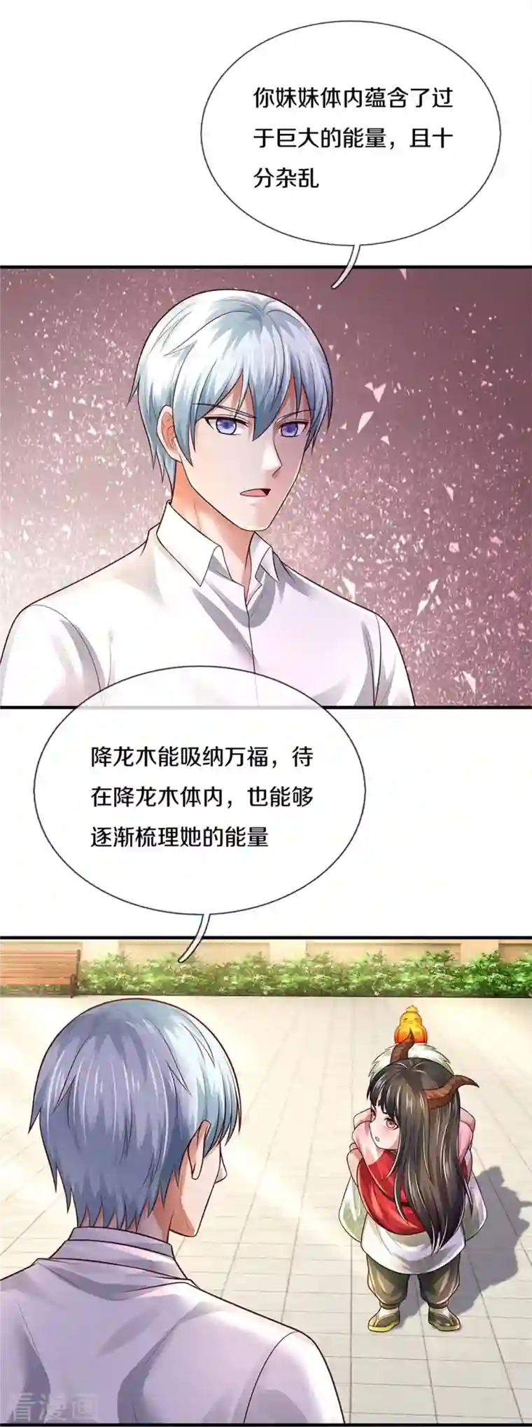 我是大仙尊第347话 梳理能量，芜煌绫罗