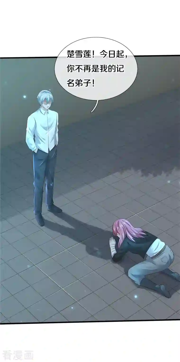 我是大仙尊第348话 正式收徒，战斗法相