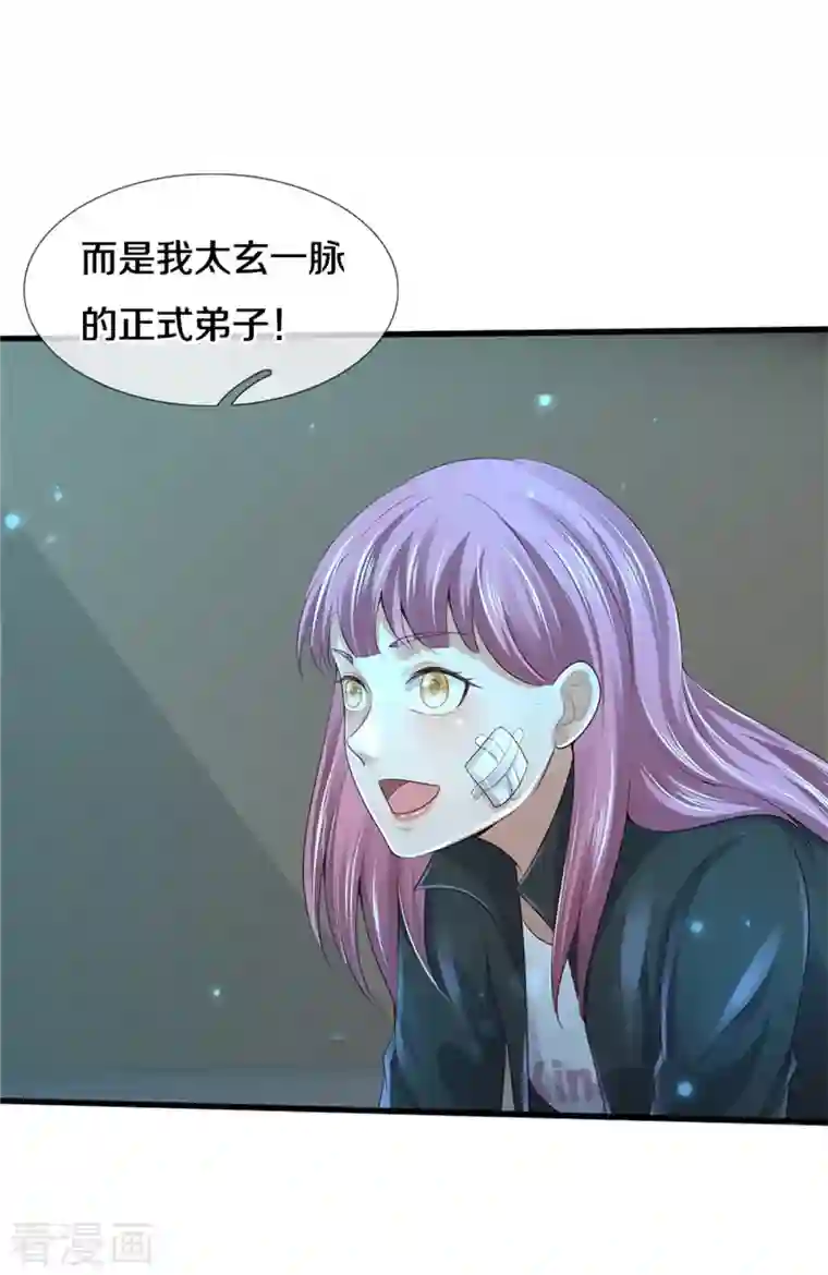 我是大仙尊第348话 正式收徒，战斗法相