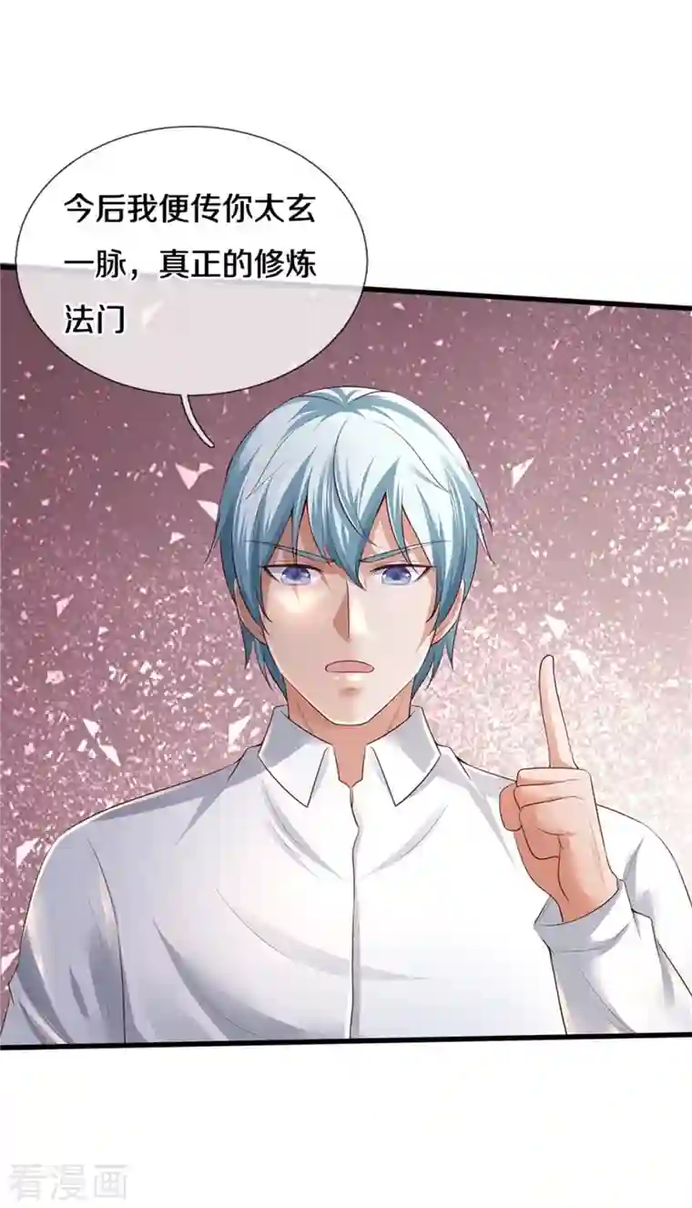 我是大仙尊第348话 正式收徒，战斗法相