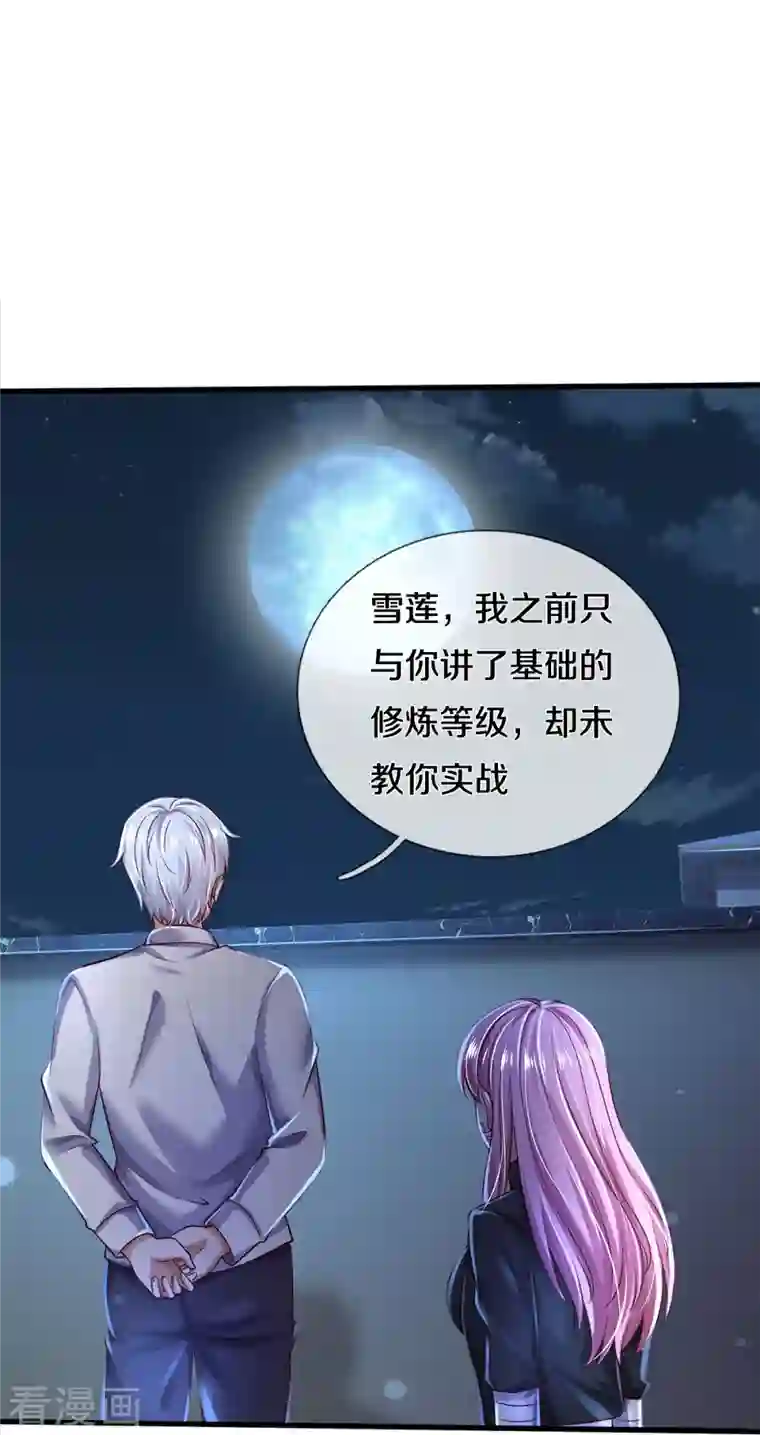 我是大仙尊第348话 正式收徒，战斗法相