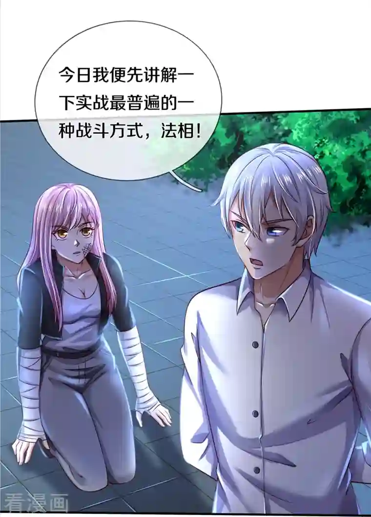 我是大仙尊第348话 正式收徒，战斗法相