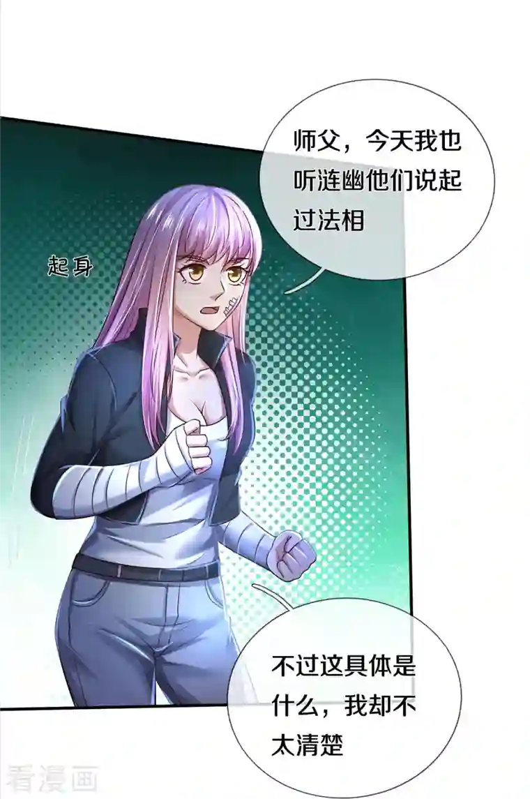 我是大仙尊第348话 正式收徒，战斗法相