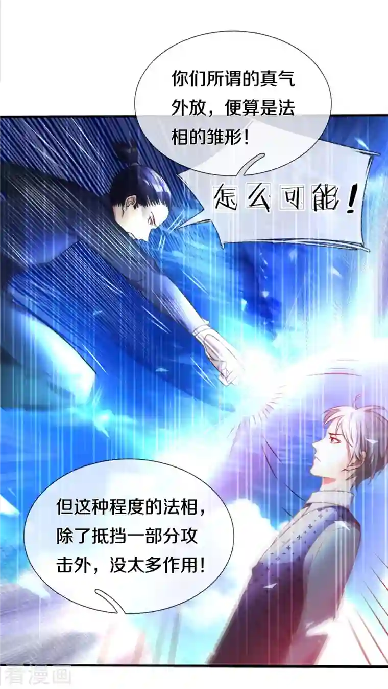 我是大仙尊第348话 正式收徒，战斗法相