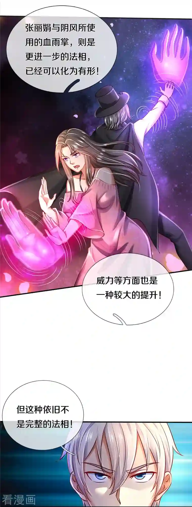 我是大仙尊第348话 正式收徒，战斗法相