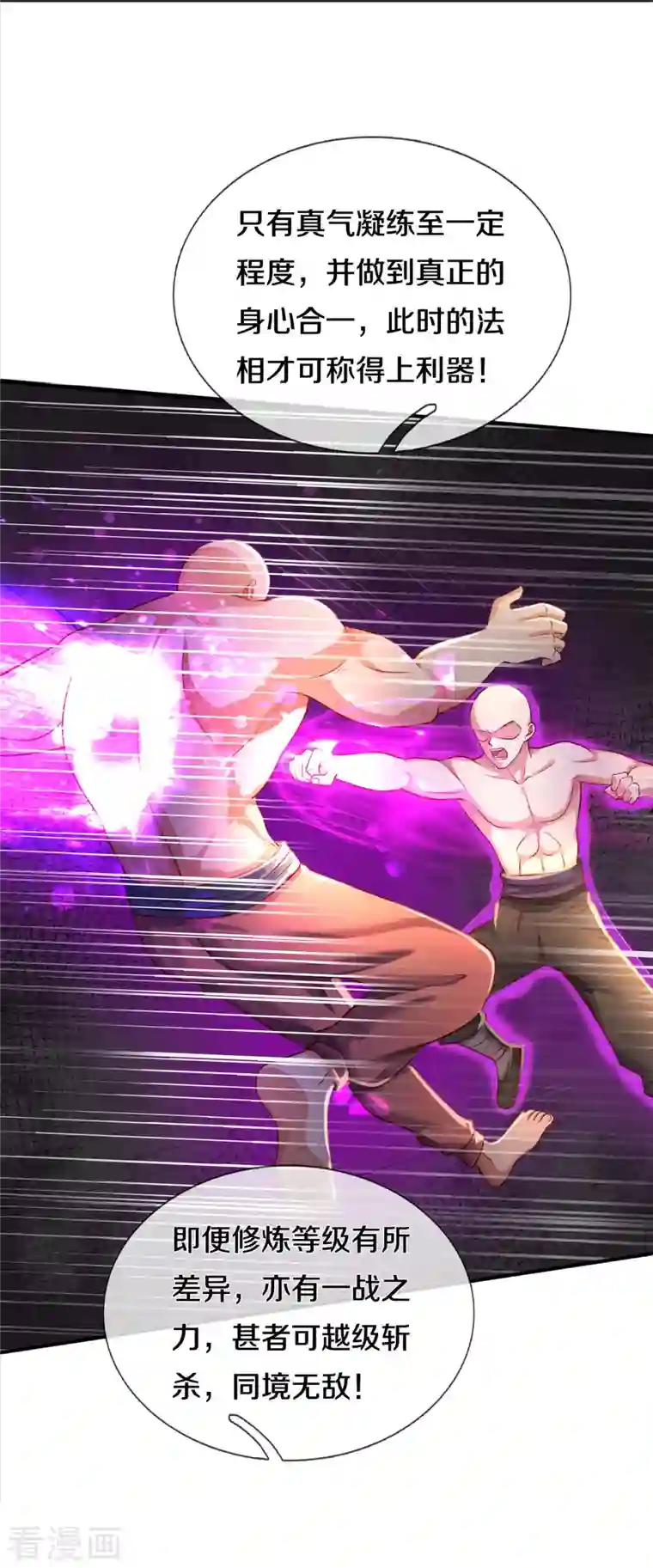 我是大仙尊第348话 正式收徒，战斗法相