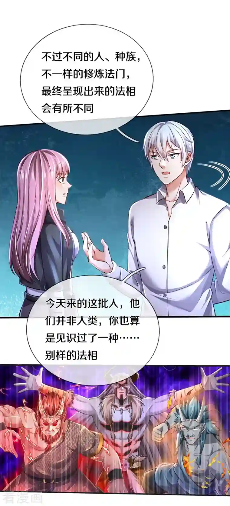 我是大仙尊第348话 正式收徒，战斗法相