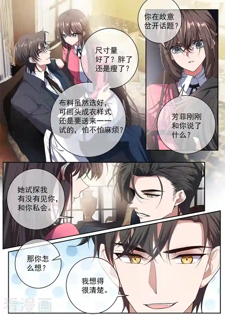 司少你老婆又跑了第404话 她对你超过了亲情