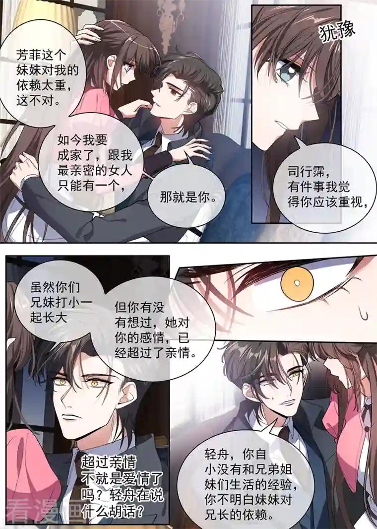 司少你老婆又跑了第404话 她对你超过了亲情