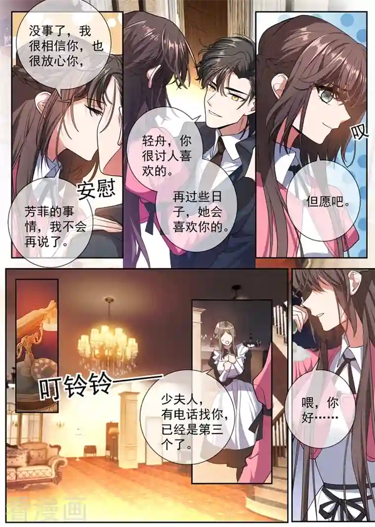 司少你老婆又跑了第404话 她对你超过了亲情