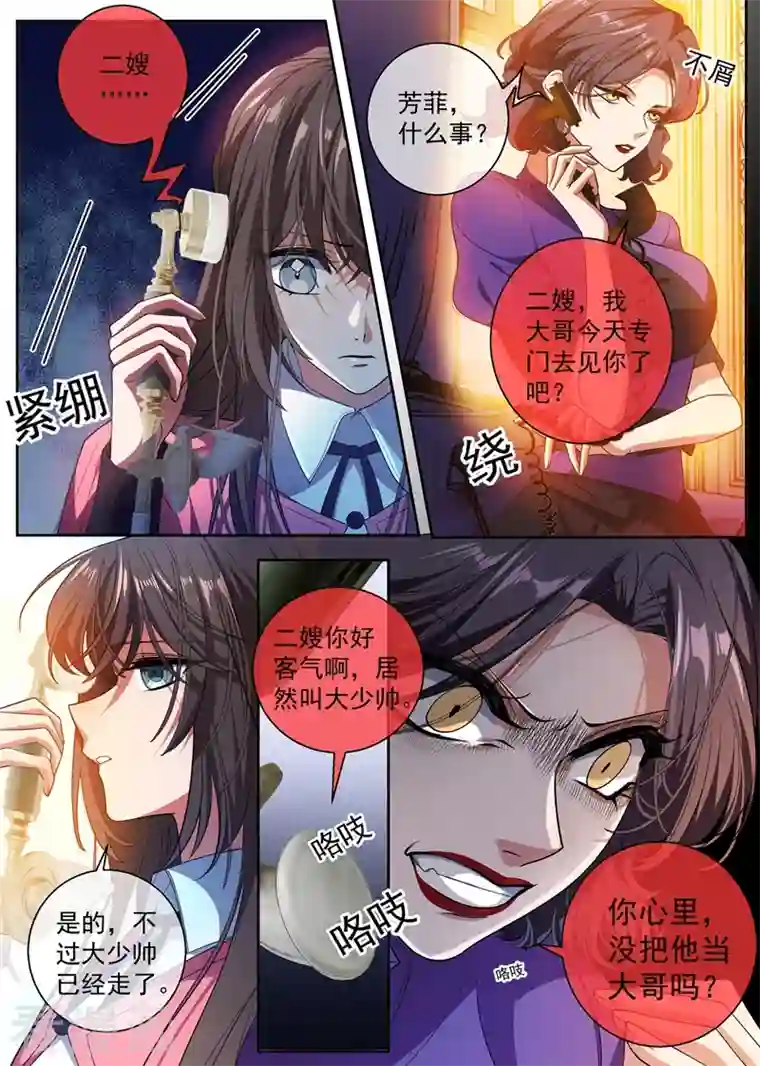 司少你老婆又跑了第404话 她对你超过了亲情