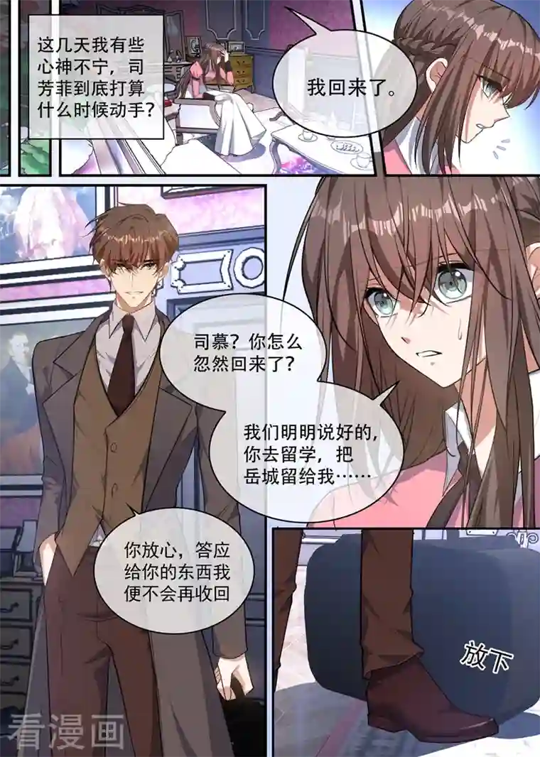 司少你老婆又跑了第404话 她对你超过了亲情