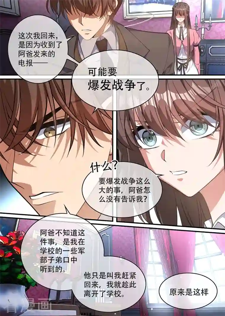 司少你老婆又跑了第404话 她对你超过了亲情