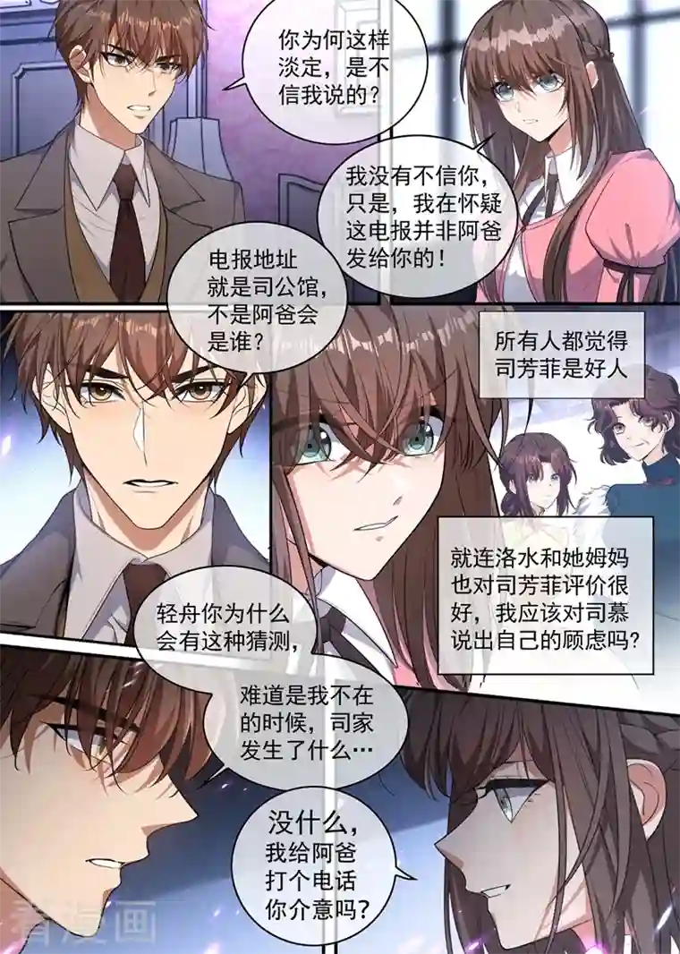 司少你老婆又跑了第405话 是谁发的电报？