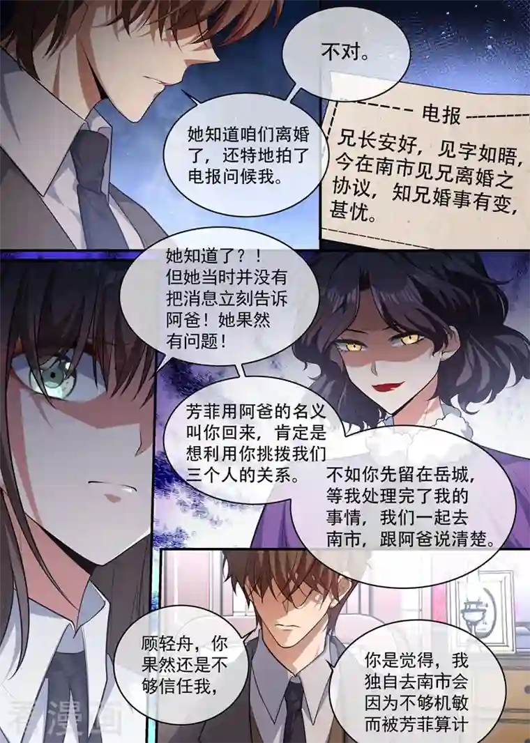 司少你老婆又跑了第405话 是谁发的电报？