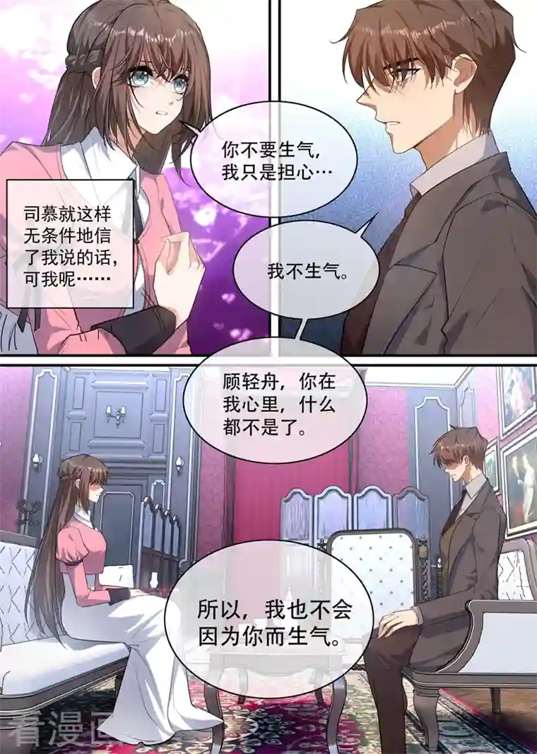 司少你老婆又跑了第405话 是谁发的电报？