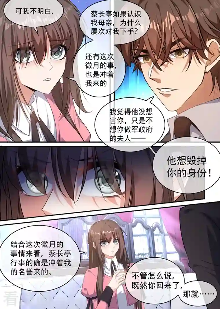 司少你老婆又跑了第405话 是谁发的电报？