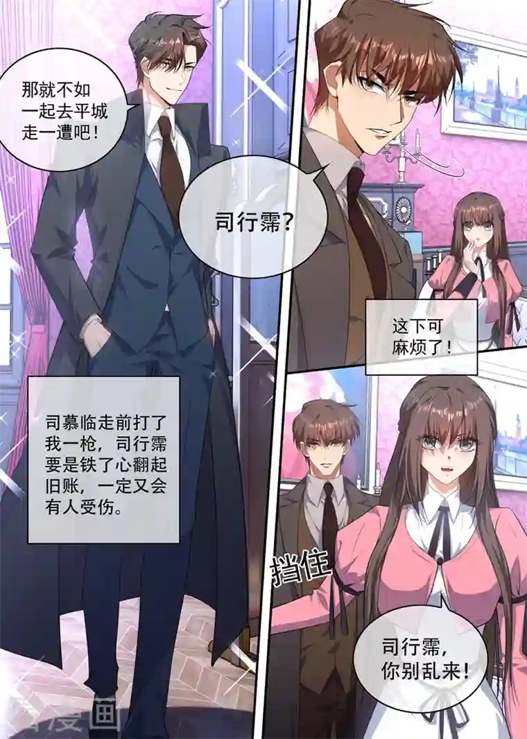 司少你老婆又跑了第405话 是谁发的电报？