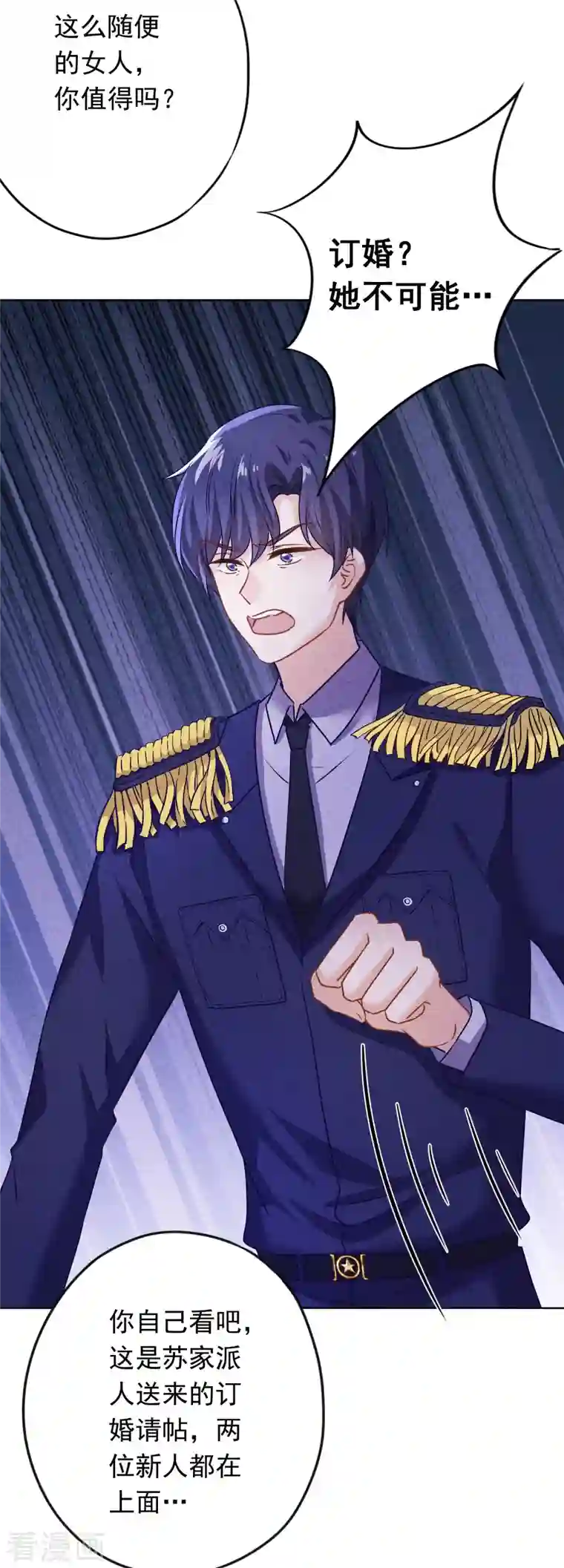 少帅,你老婆要翻天!第170话 哪里来的婚约