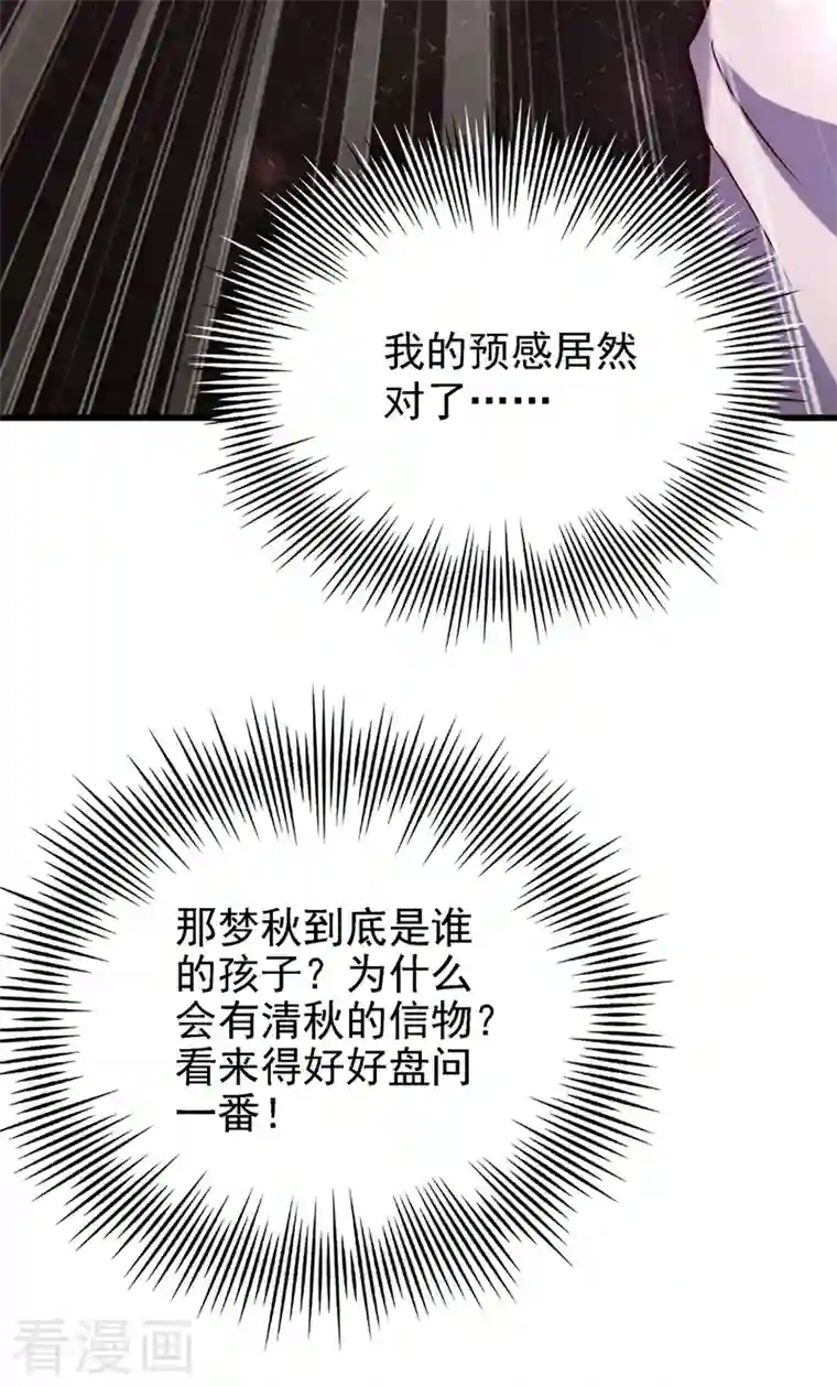 重生空间：豪门辣妻不好惹第228话 外公肯定起疑心了