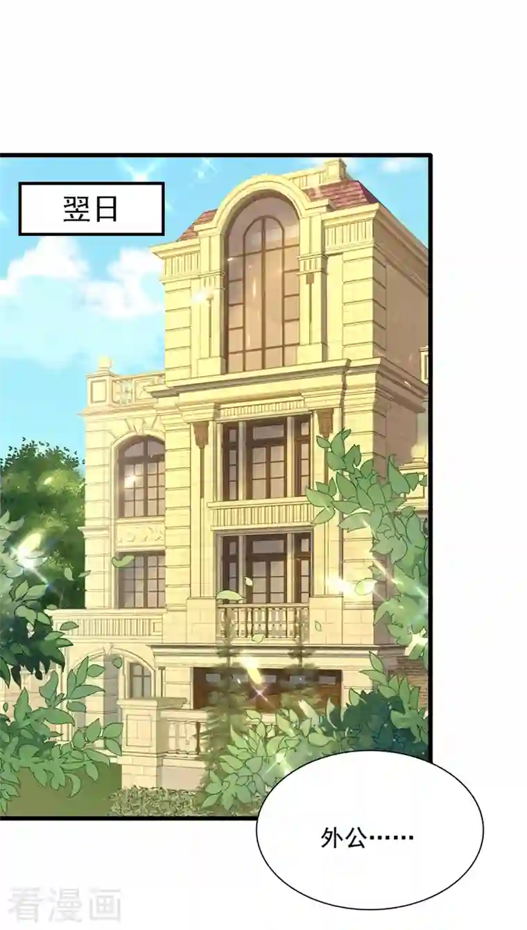 重生空间：豪门辣妻不好惹第228话 外公肯定起疑心了