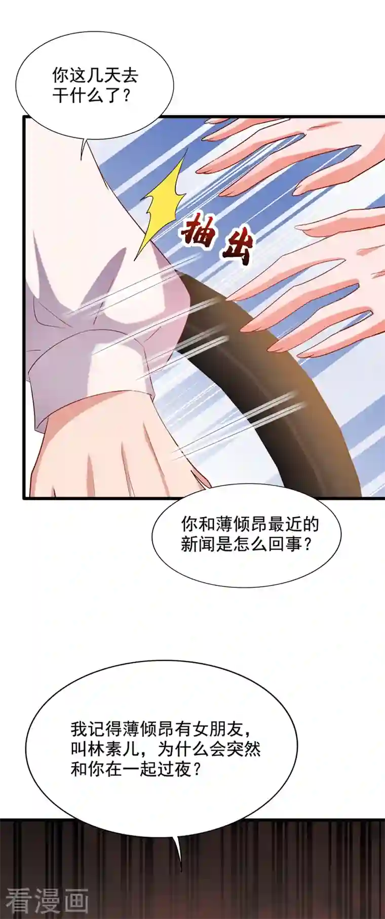 重生空间：豪门辣妻不好惹第228话 外公肯定起疑心了