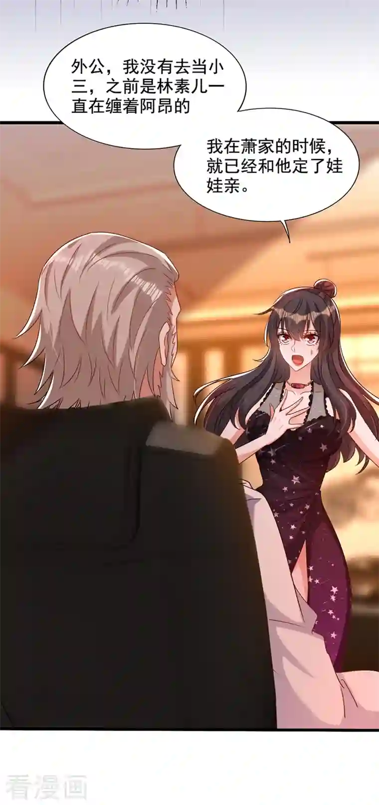 重生空间：豪门辣妻不好惹第228话 外公肯定起疑心了