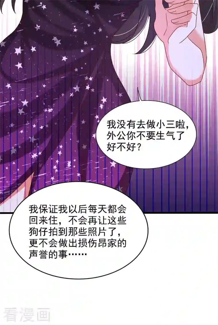 重生空间：豪门辣妻不好惹第228话 外公肯定起疑心了