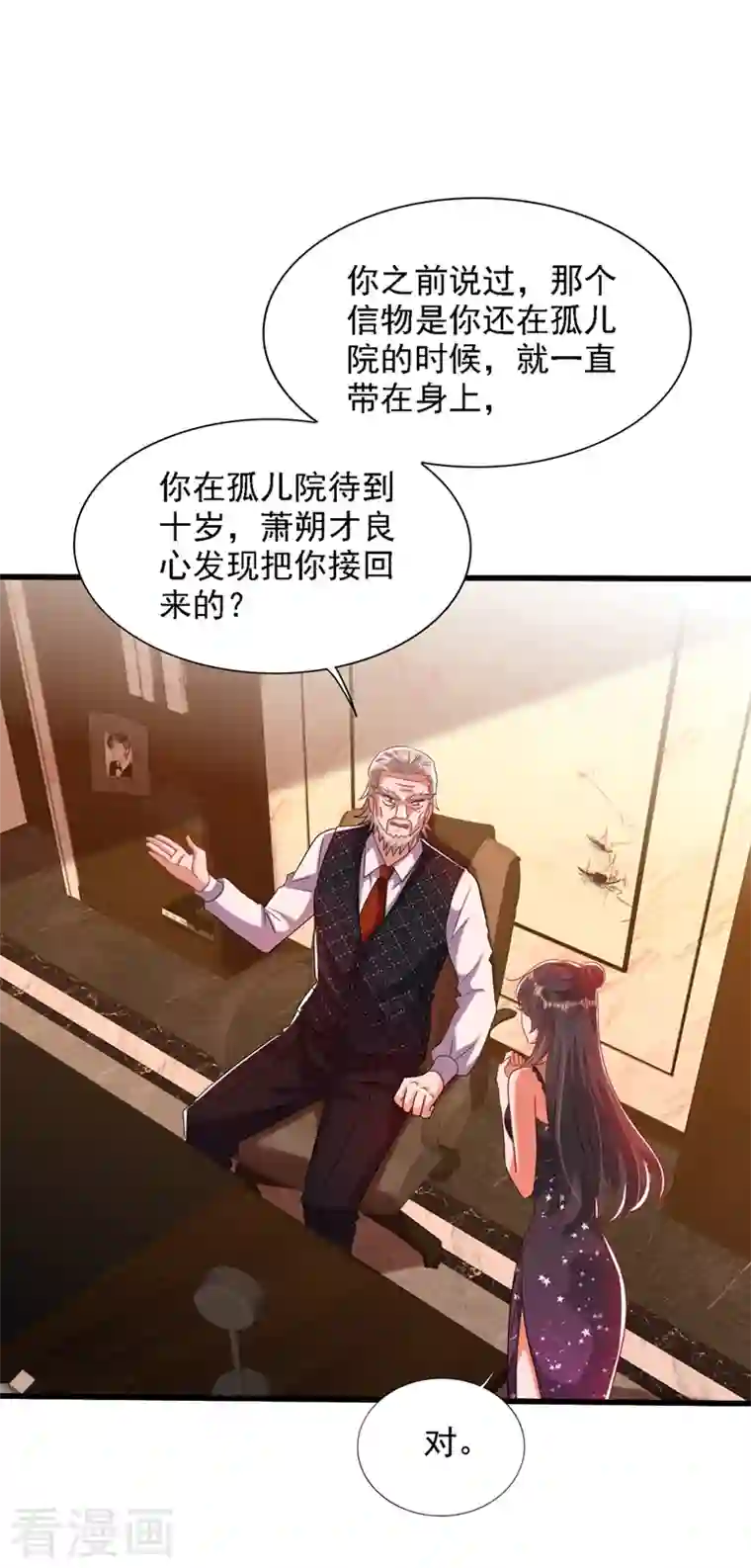 重生空间：豪门辣妻不好惹第228话 外公肯定起疑心了