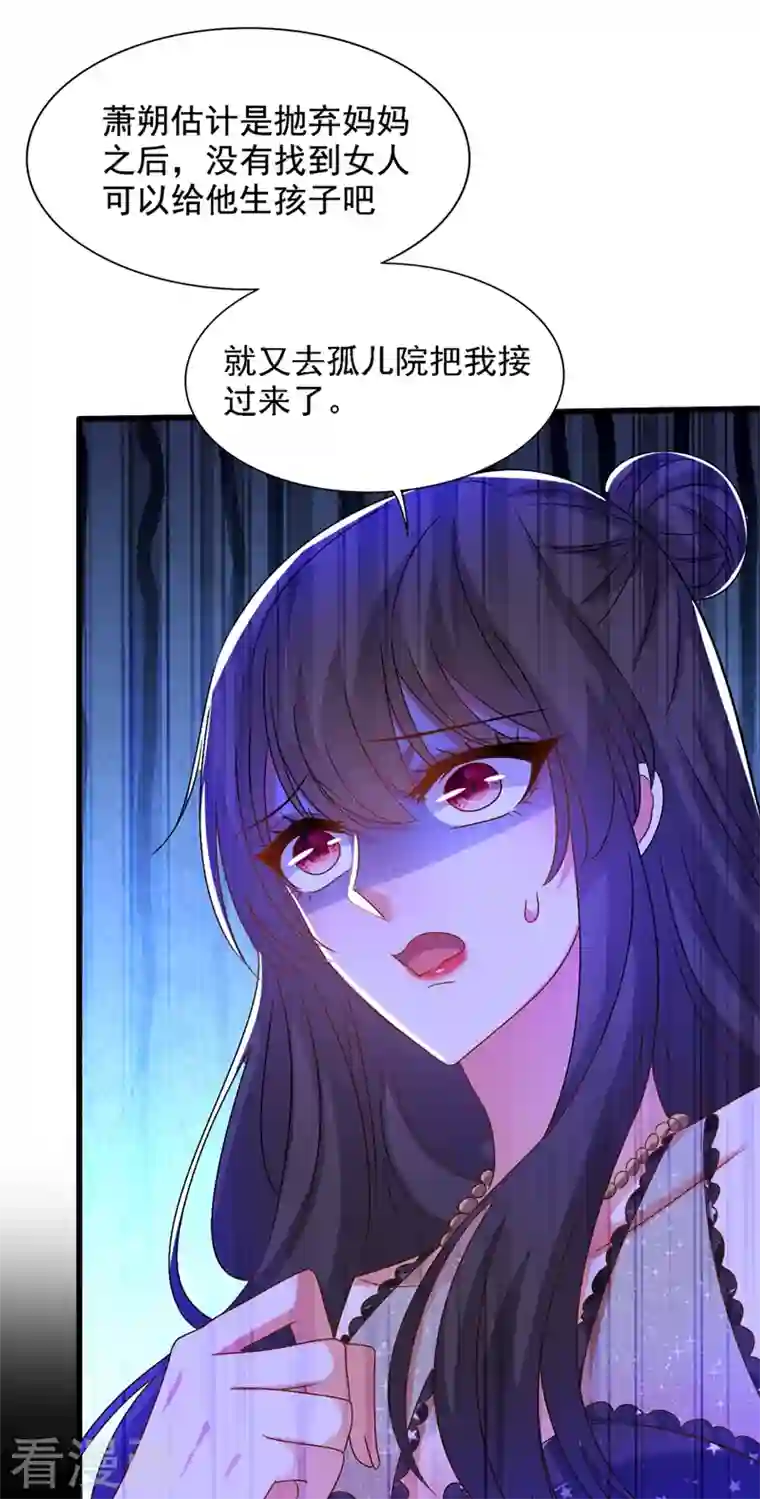 重生空间：豪门辣妻不好惹第228话 外公肯定起疑心了