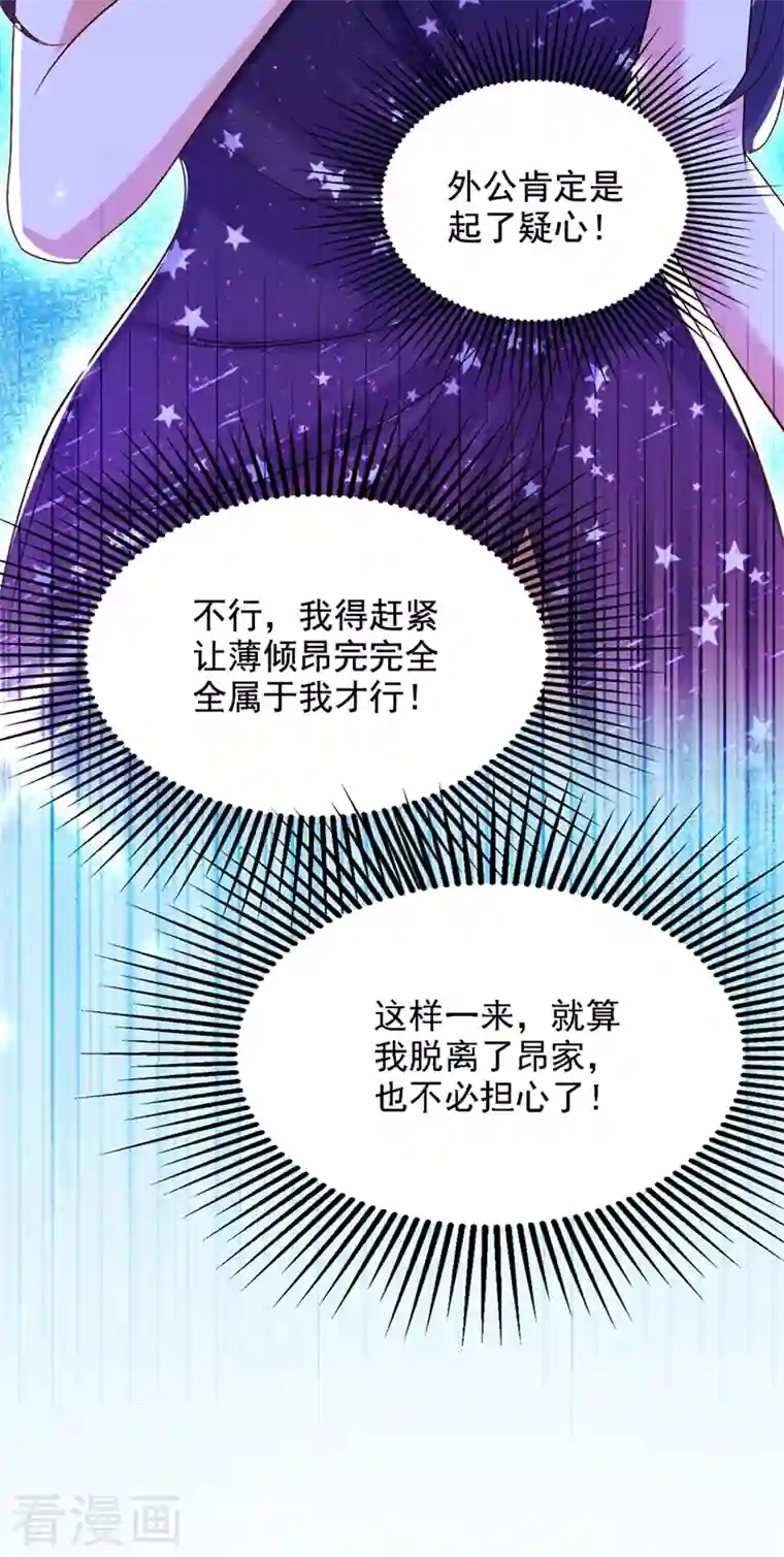 重生空间：豪门辣妻不好惹第228话 外公肯定起疑心了