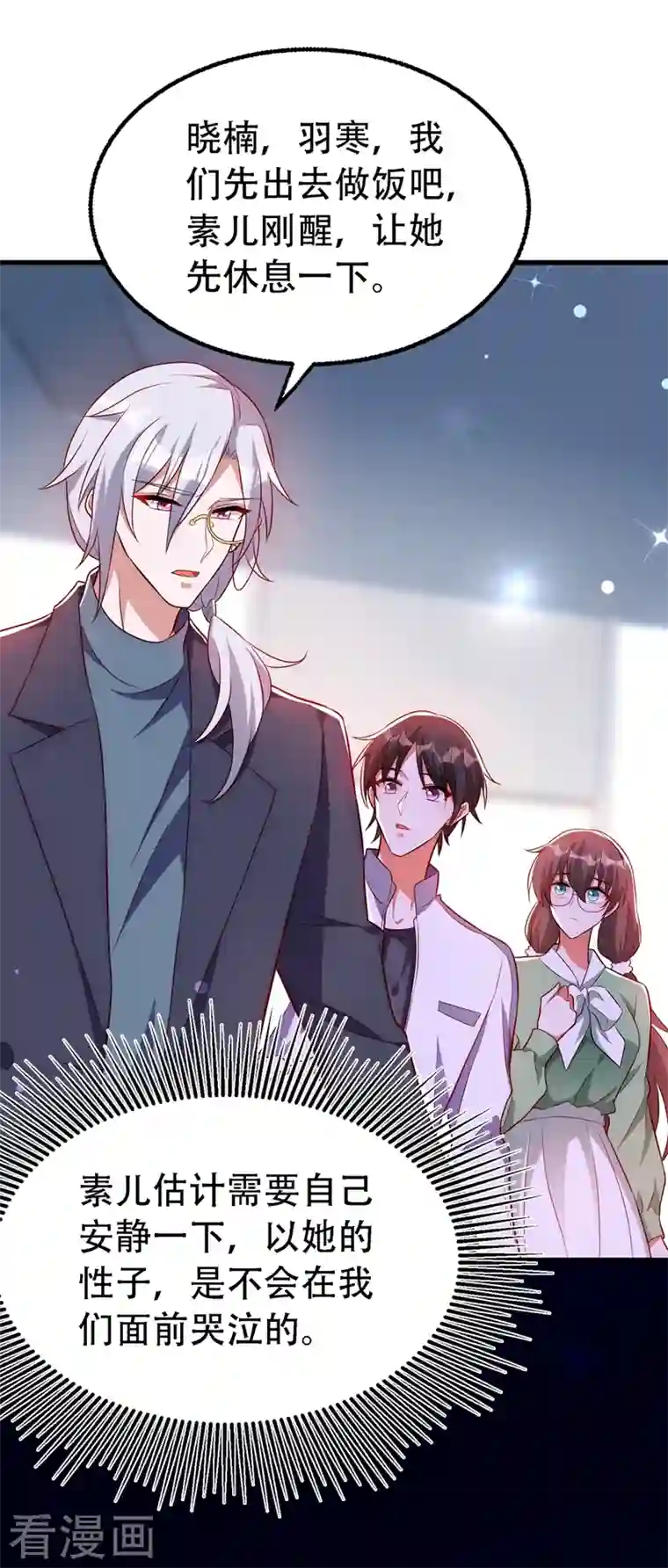 重生空间：豪门辣妻不好惹第228话 外公肯定起疑心了