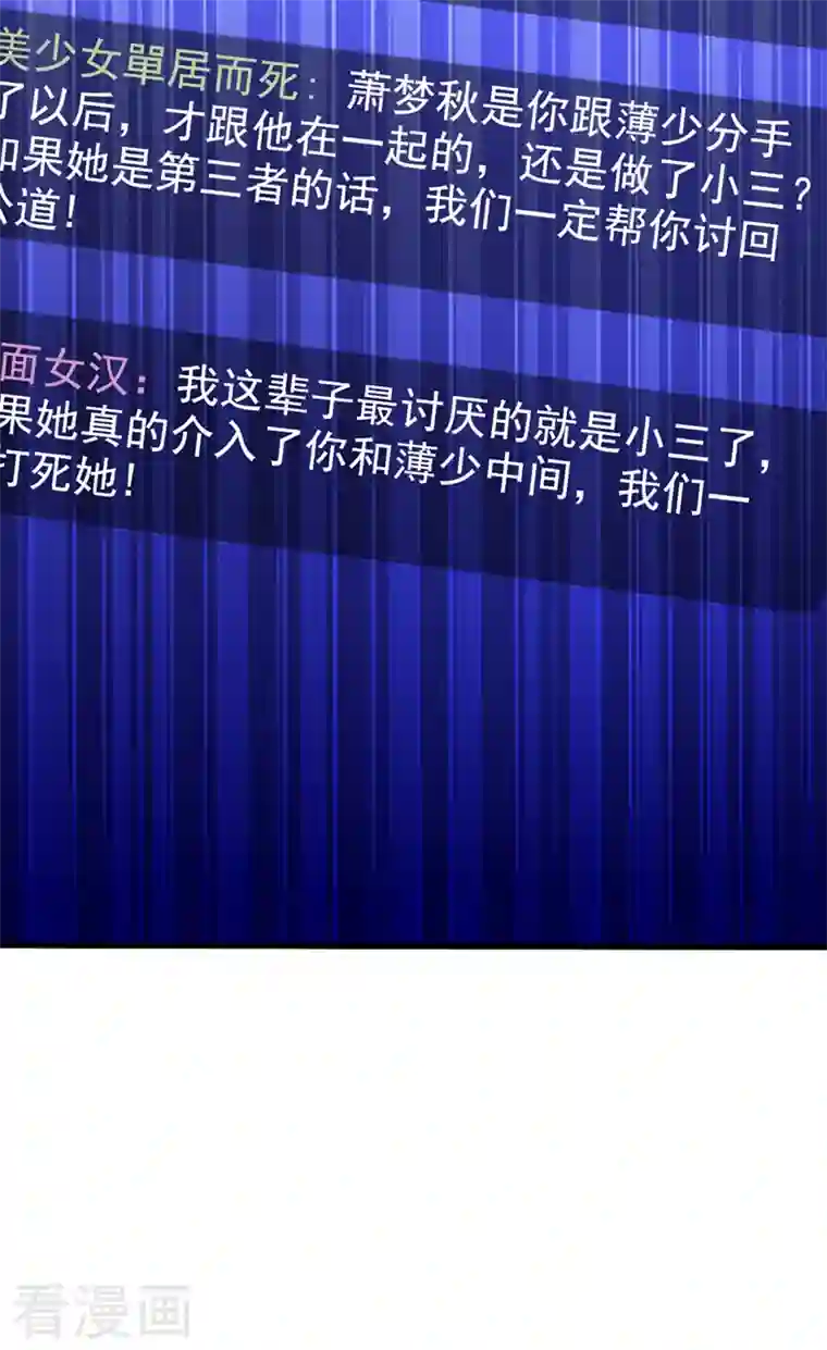 重生空间：豪门辣妻不好惹第229话 薄倾昂，真有你的！