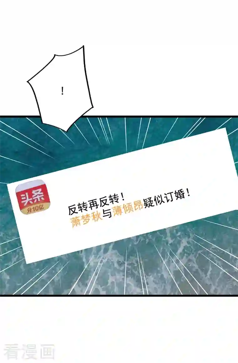 重生空间：豪门辣妻不好惹第229话 薄倾昂，真有你的！