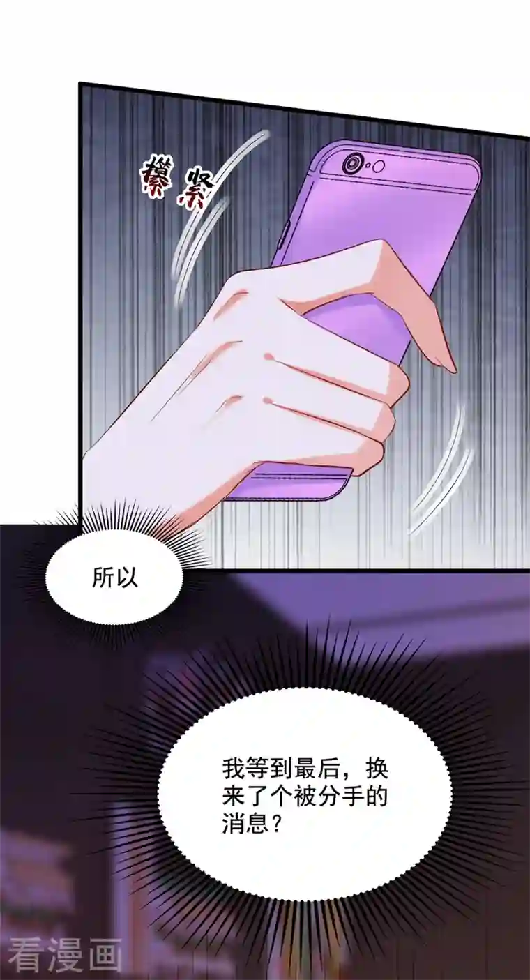 重生空间：豪门辣妻不好惹第229话 薄倾昂，真有你的！