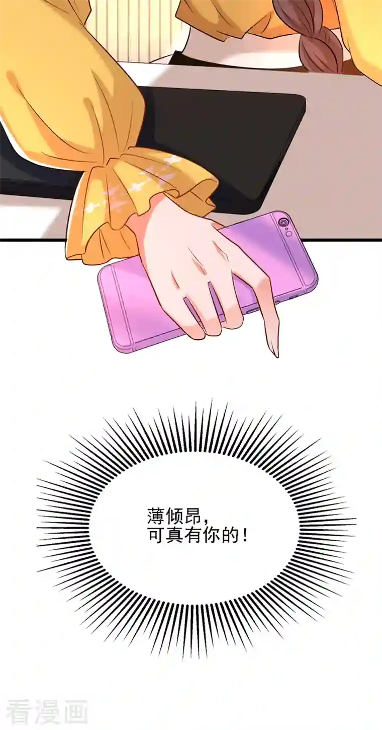 重生空间：豪门辣妻不好惹第229话 薄倾昂，真有你的！