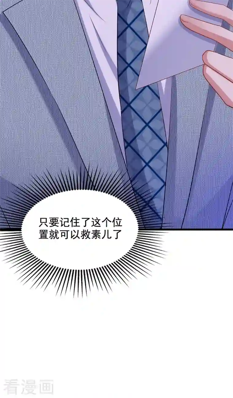 重生空间：豪门辣妻不好惹第231话 宝宝，你来的真不巧