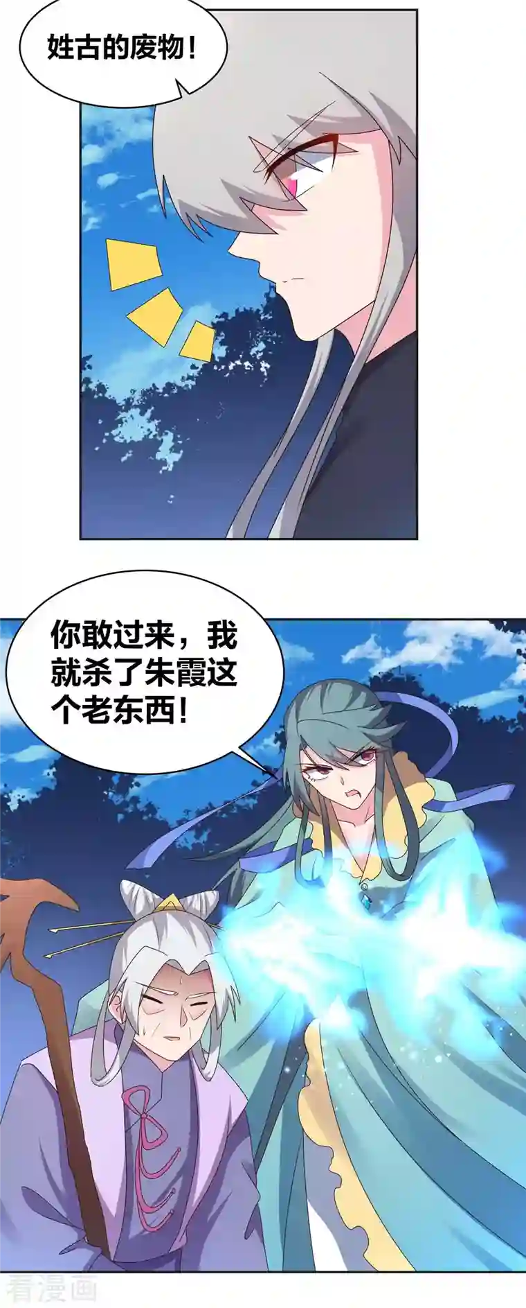 尊上第232话 执迷不悟