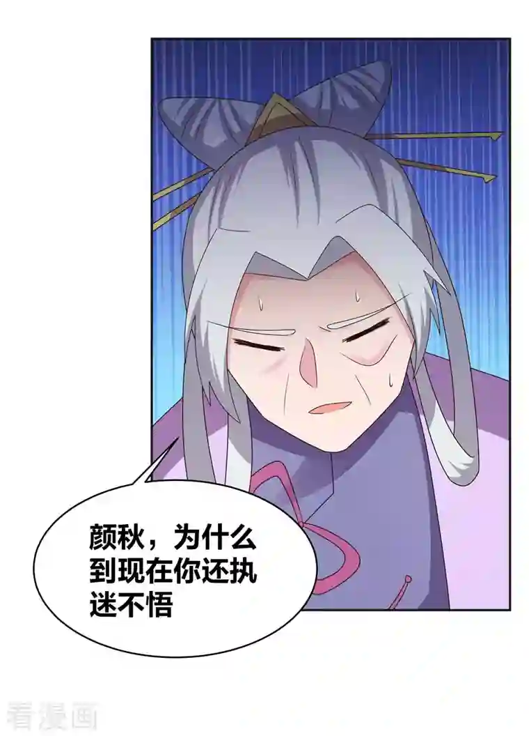 尊上第232话 执迷不悟