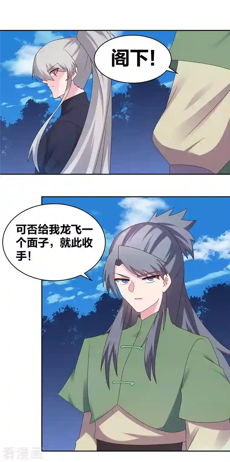 尊上第232话 执迷不悟