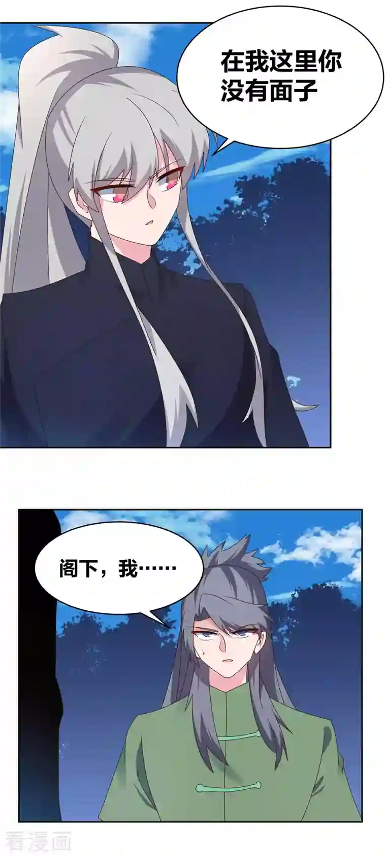 尊上第232话 执迷不悟