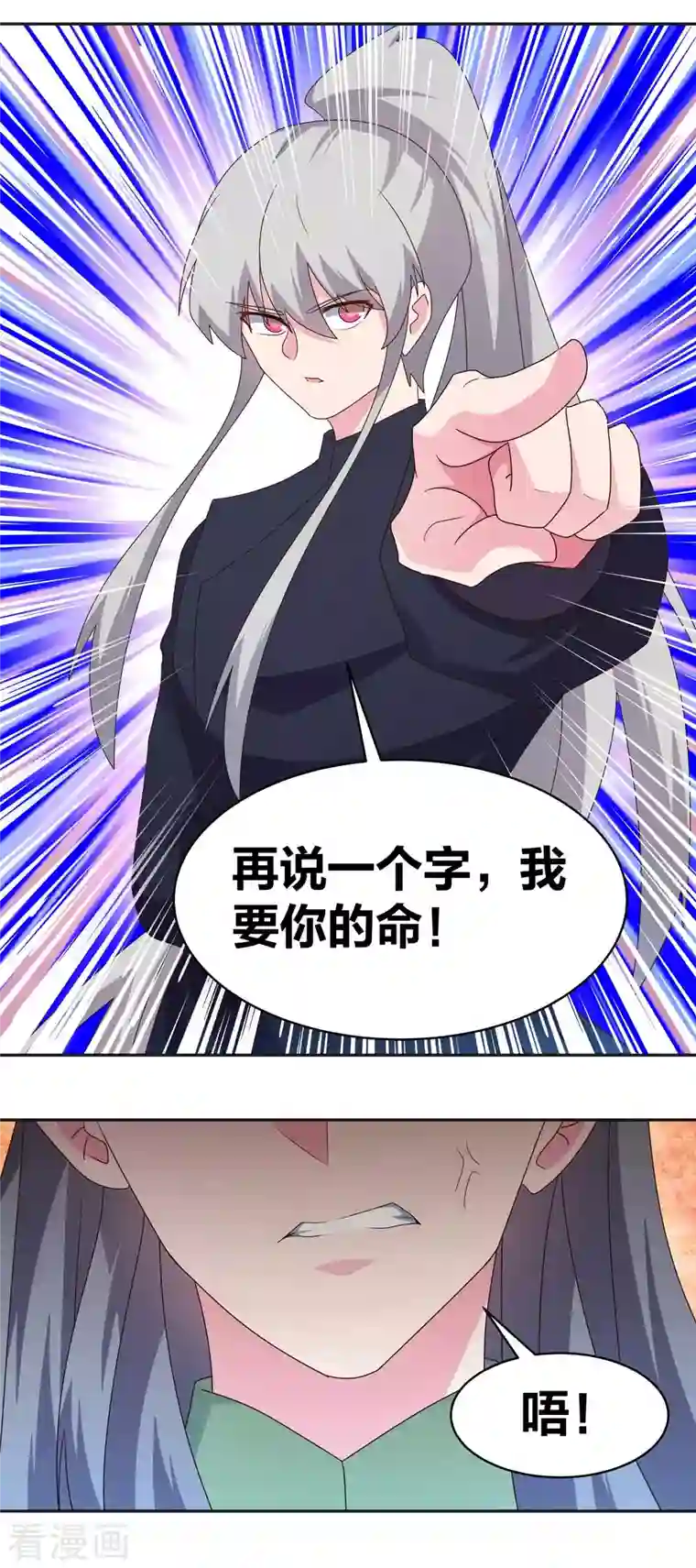 尊上第232话 执迷不悟