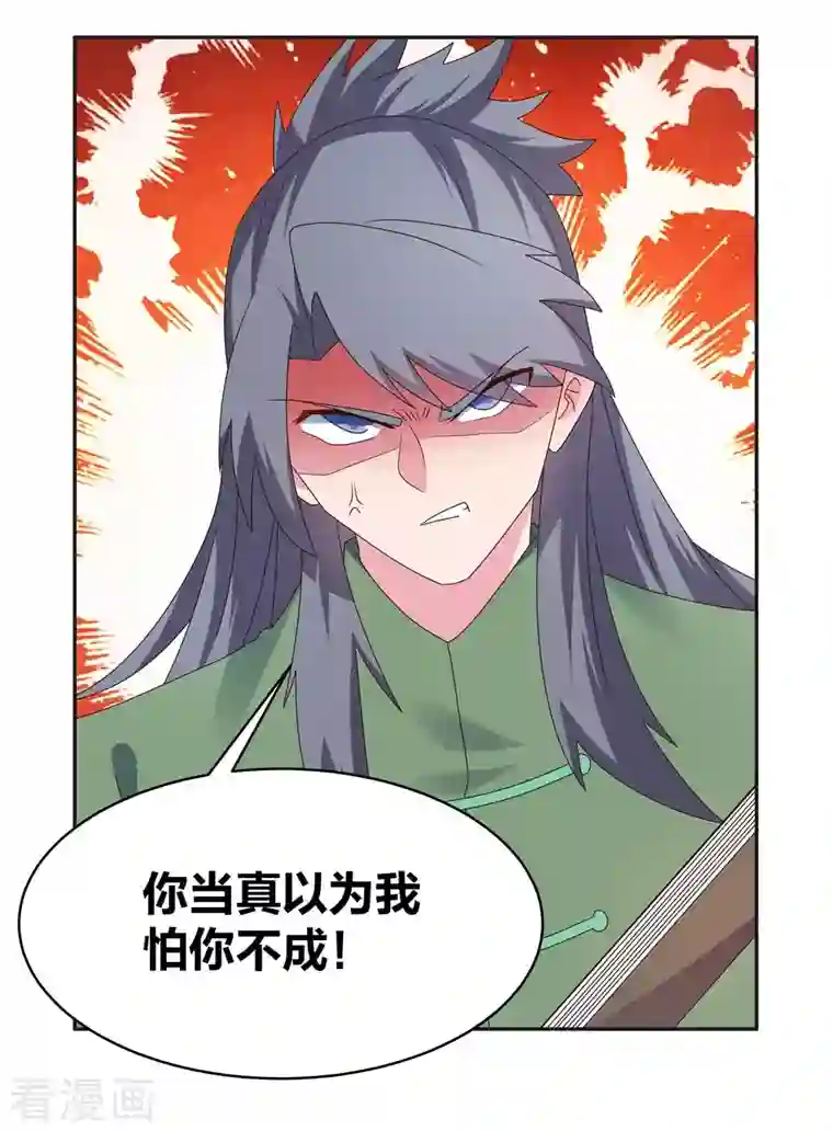 尊上第232话 执迷不悟