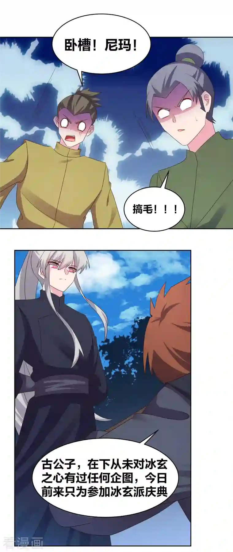 尊上第233话 毫无想法