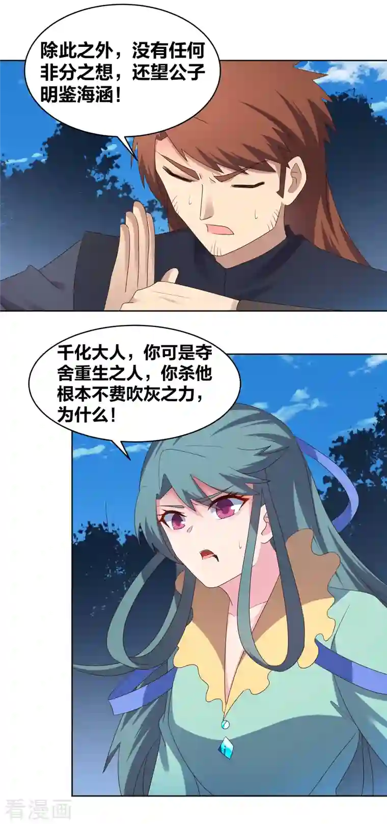 尊上第233话 毫无想法