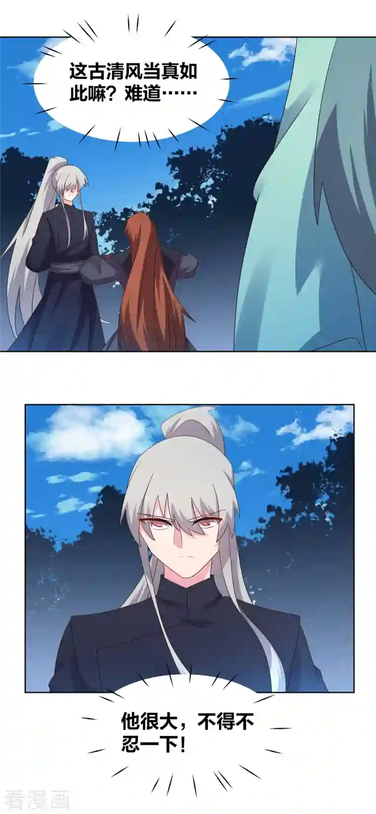 尊上第233话 毫无想法