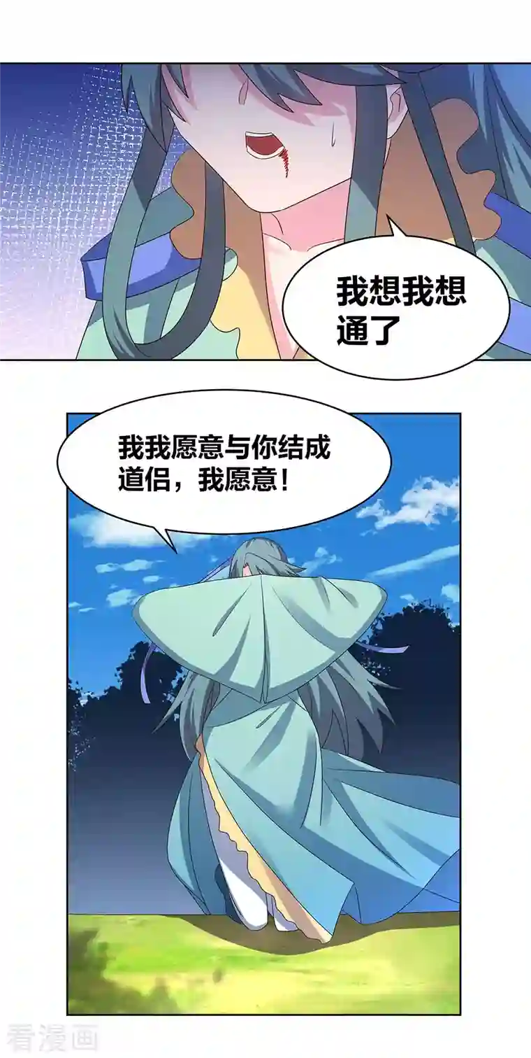 尊上第233话 毫无想法