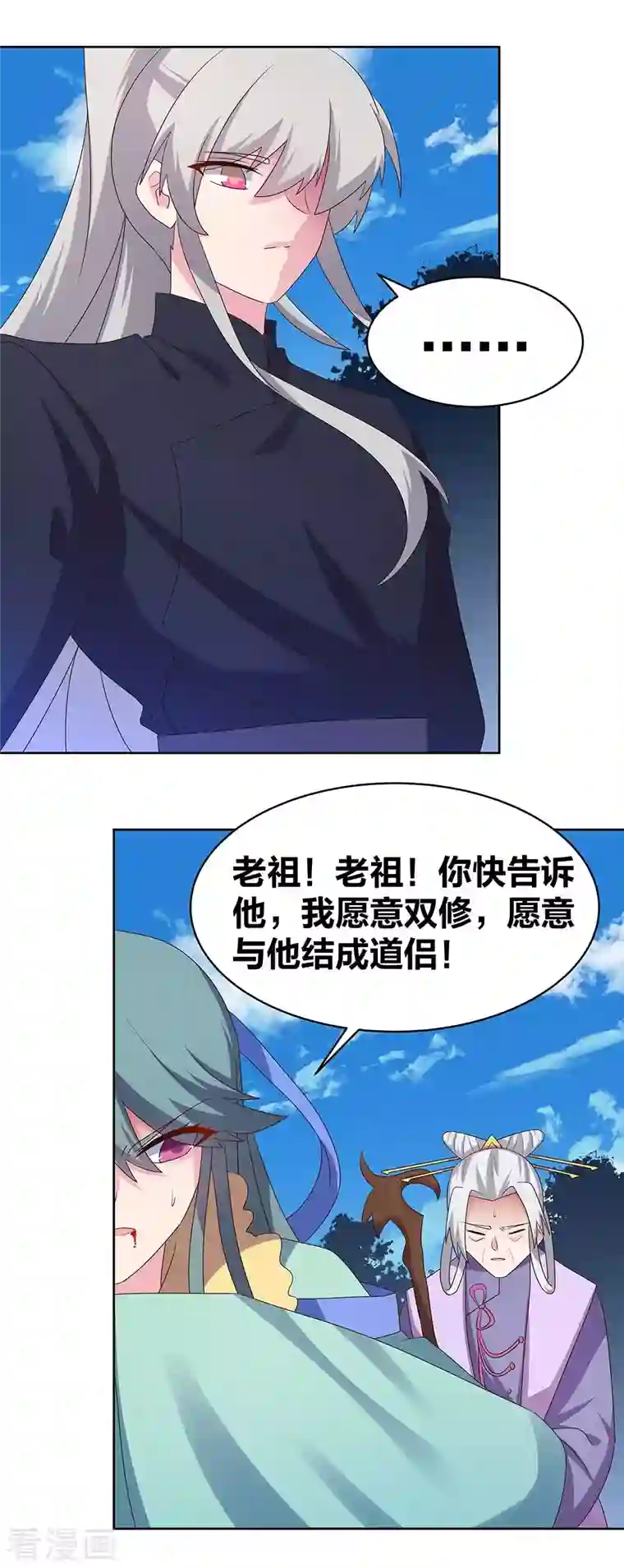 尊上第233话 毫无想法