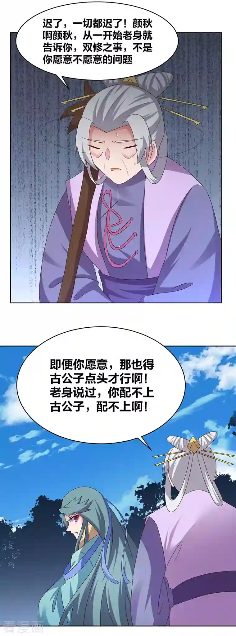 尊上第233话 毫无想法