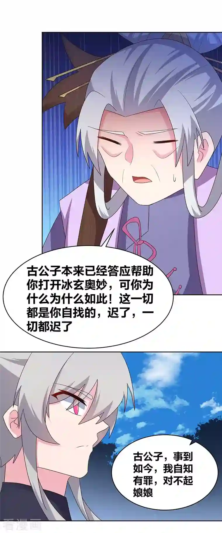 尊上第233话 毫无想法